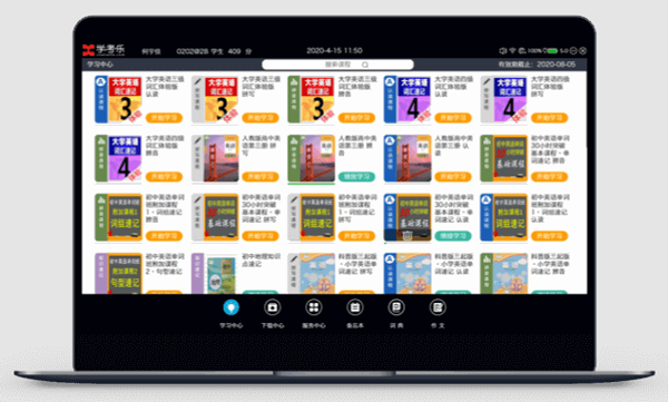 学考乐智能英语